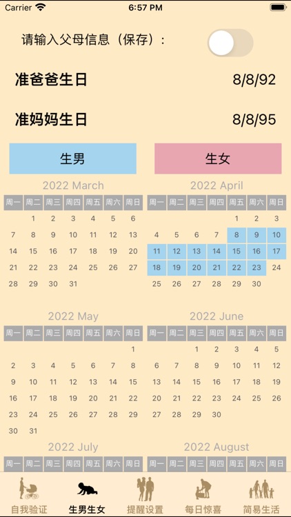 清宫生男生女
