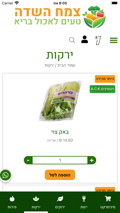 צמח השדה Screenshot