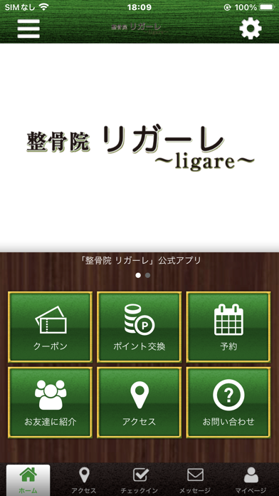 ｌｉｇａｒｅ公式アプリ Screenshot