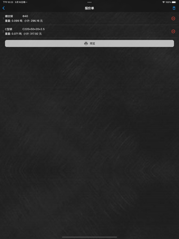 Screenshot #6 pour 钢材重量计算器