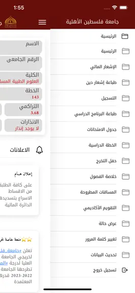 Game screenshot جامعة فلسطين الاهلية PAU hack