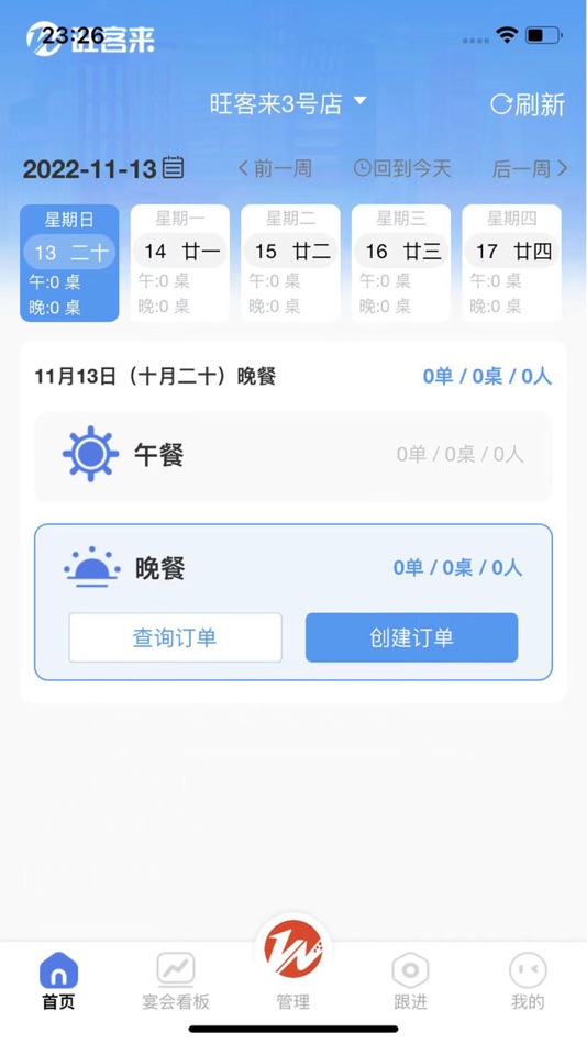 #2. 旺客来预订 (iOS) 由: 杭州旺客来软件有限公司