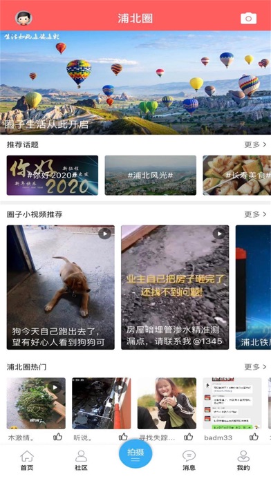 Screenshot #3 pour 浦北天天网客户端