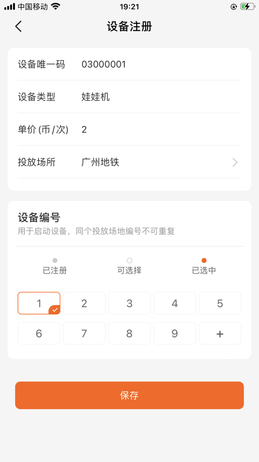 #3. 魔方IoT (iOS) 由: 佳宁 张