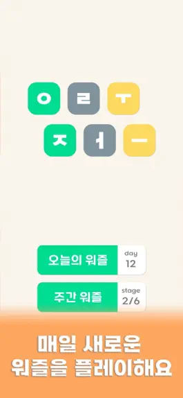 Game screenshot 워즐 mod apk