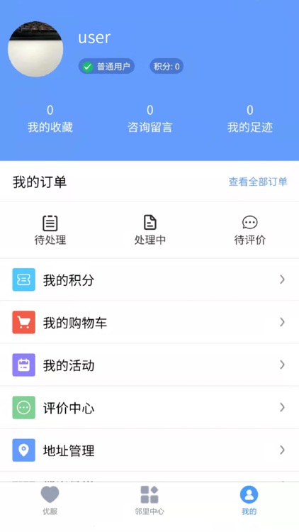 我嘉邻里中心 screenshot-4