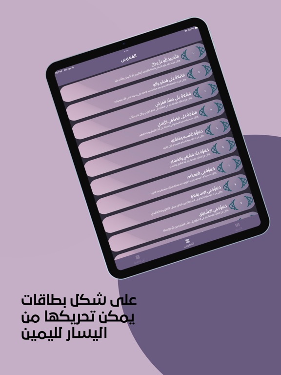 صحيفة سجادية iPad screenshot 5 - Book app