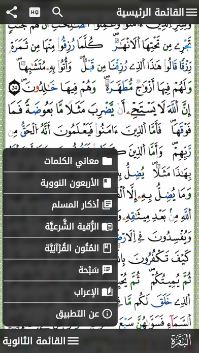 مصحف التجويد ورش أصبهاني