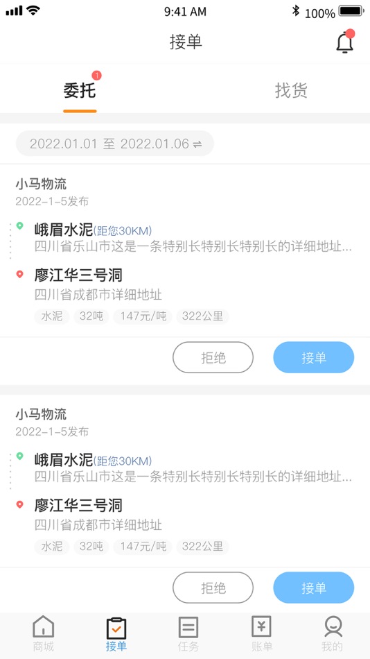 #1. 好未来司机端-网络货运平台 (iOS) Por: 成都市好伙伴软件发展有限公司