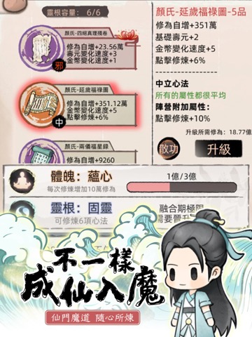 我要渡劫啦！不一樣修仙2のおすすめ画像3