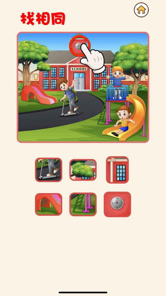 #4. Easy Find Difference (iOS) 由: 文 陈