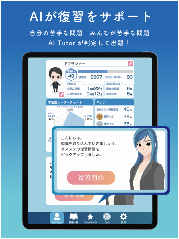 FP 3級合格への【教科書×過去問×AI】アプリ-スマ学-のおすすめ画像7