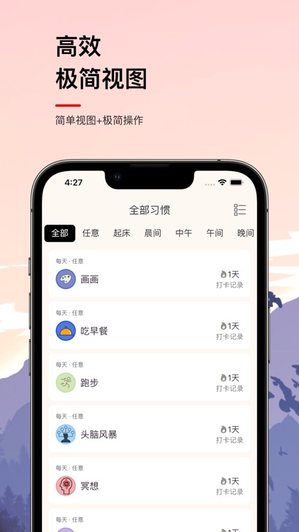 时刻-极简高效自律清单