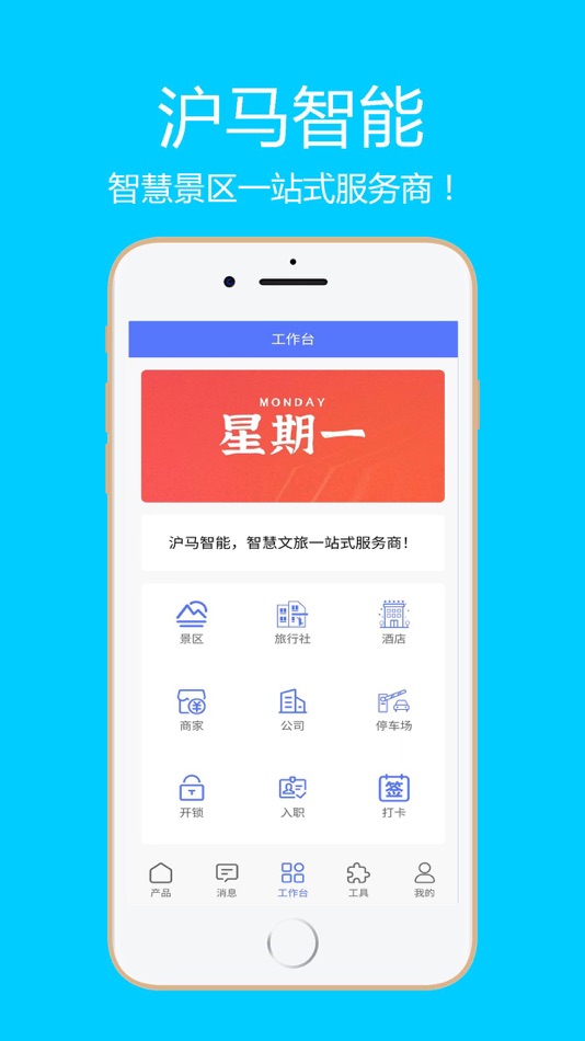 #2. 沪马智能 (iOS) 由: 惠兰 崔