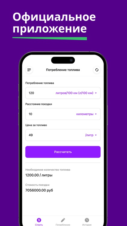 УрбанДрайв: расход топлива screenshot-4
