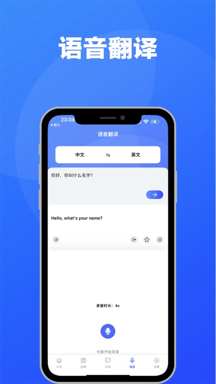 翻译 对话翻译-拍照翻译，实时翻译，现在翻译