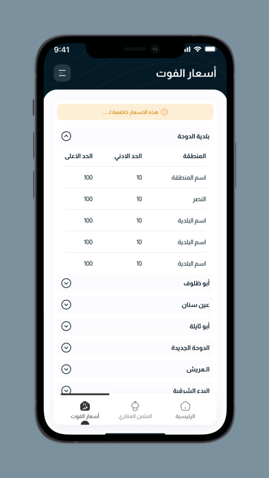 الحاسبة العقارية Screenshot