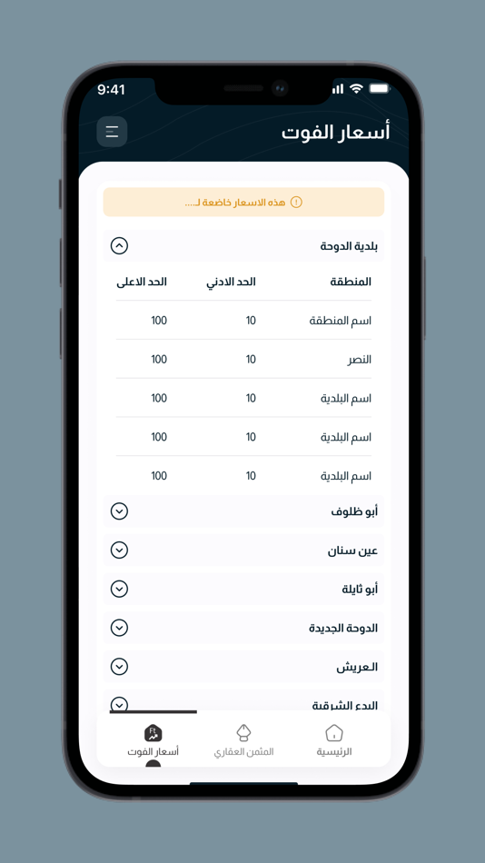 #4. الحاسبة العقارية (iOS) Podle: Meteb Alkubaisi