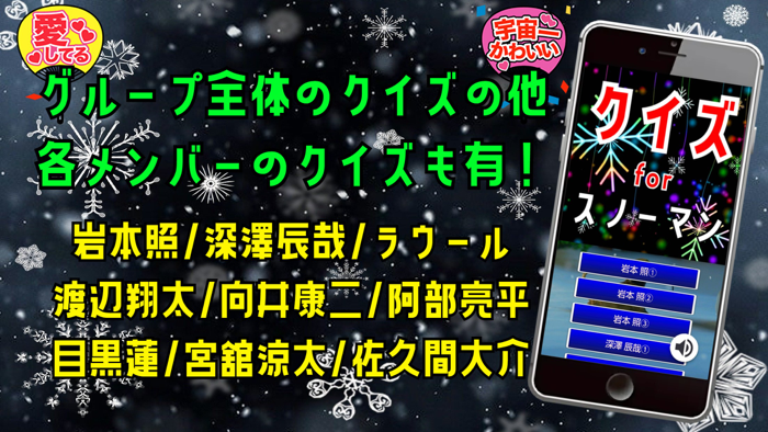 クイズ for スノーマン