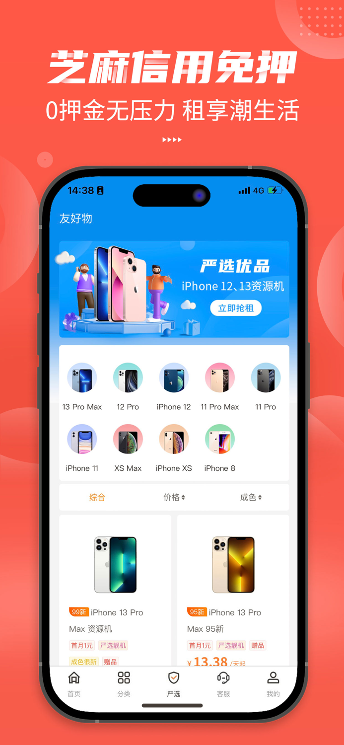 友好物-免押金租手机租电脑