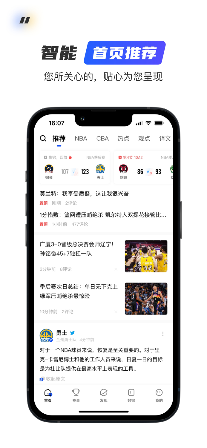 球迷屋-篮球比赛直播录像回放集锦