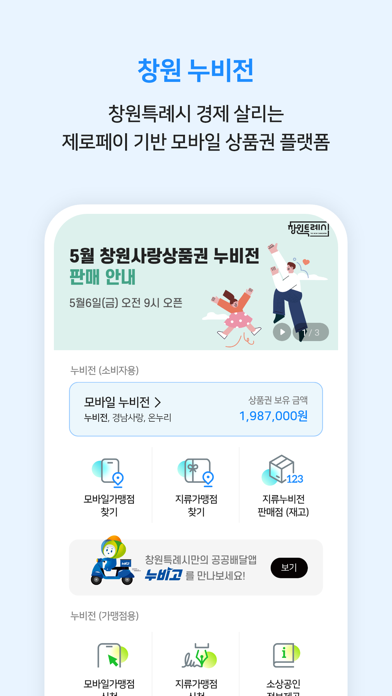 창원 누비전 Screenshot