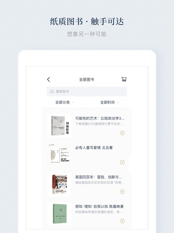Screenshot #6 pour 看理想-看见另一种可能