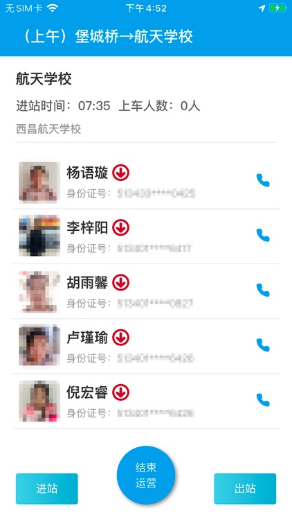 校园班车司机端 screenshot-3