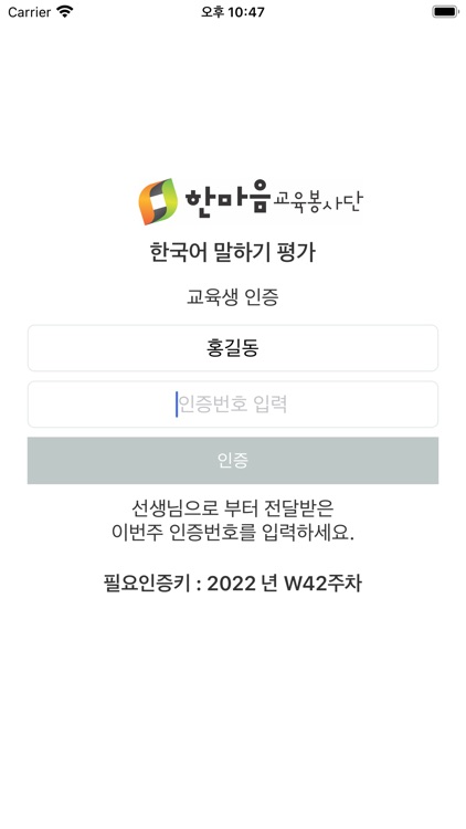 한국어 말하기 평가