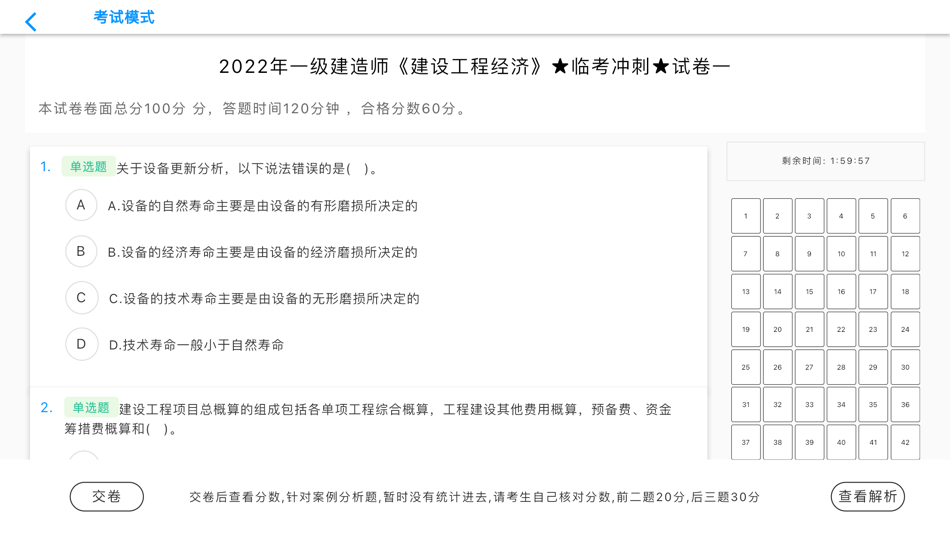 #4. 一级建造师考试助手2023最新题库-沐沐一建 (macOS) Podle: 乐乐 胡