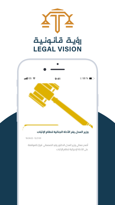 رؤية قانونية Screenshot