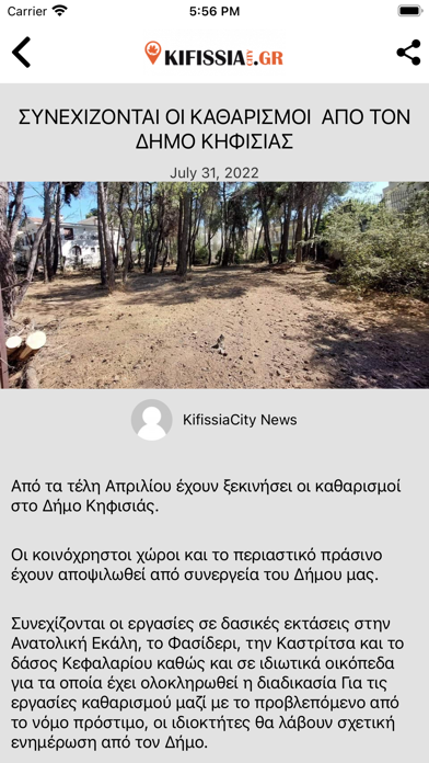 Kifissia City Screenshot