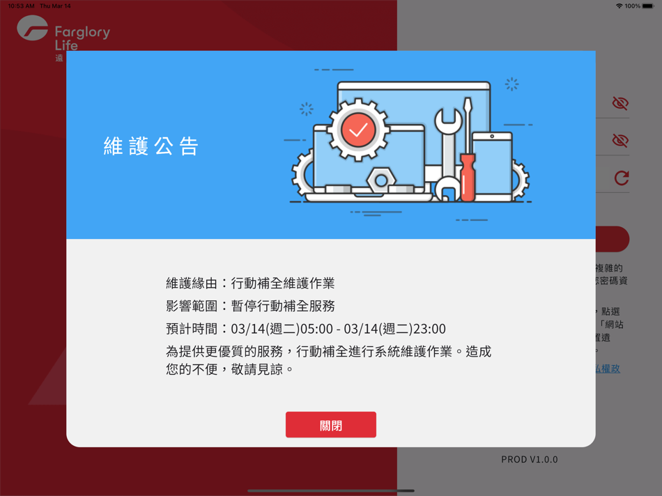 #2. 行動補全 (iOS) 由: 遠雄人壽