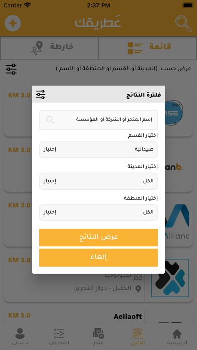 عطريقك Screenshot