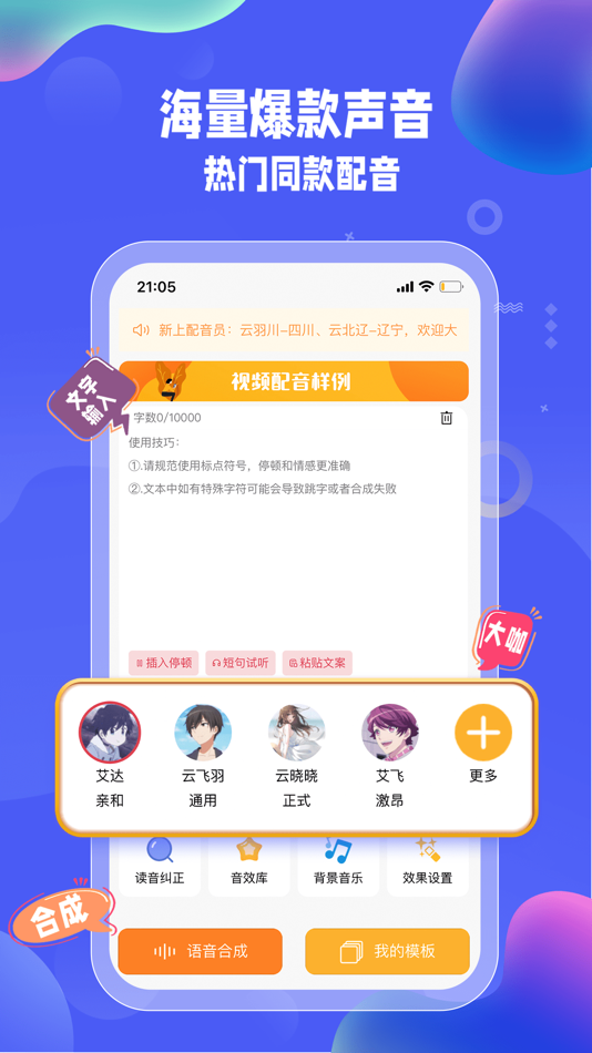 #1. 九锤配音-文字转语音&视频配音软件 (iOS) By: 梅影 胡