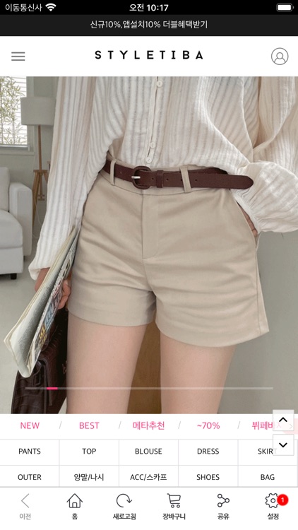 스타일티바 StyleTiba