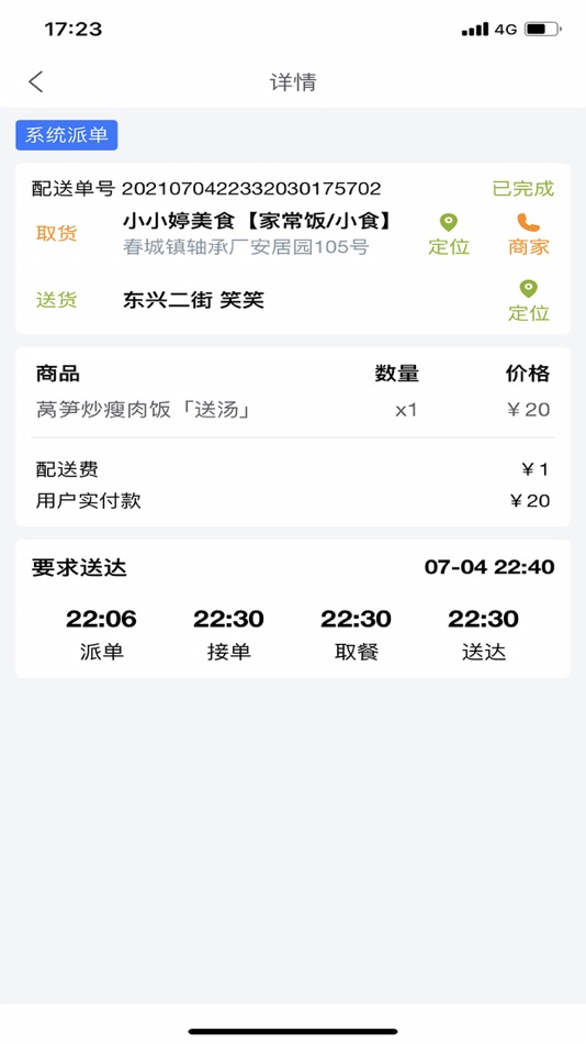 #2. 容县外卖配送端 (iOS) 由: 贵州一起搞科技有限公司