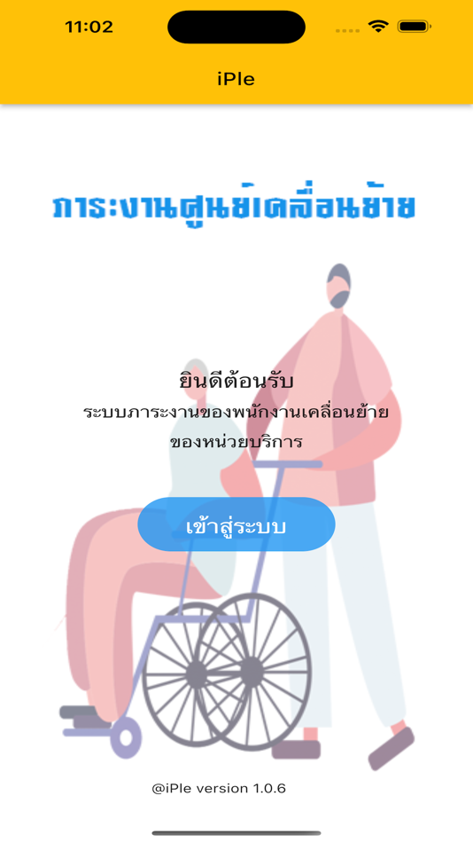 #1. iPle (iOS) 게시자: SEARCH TECHNOLOGY COMPANY LIMITED