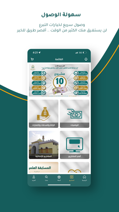 منار الهدى Screenshot