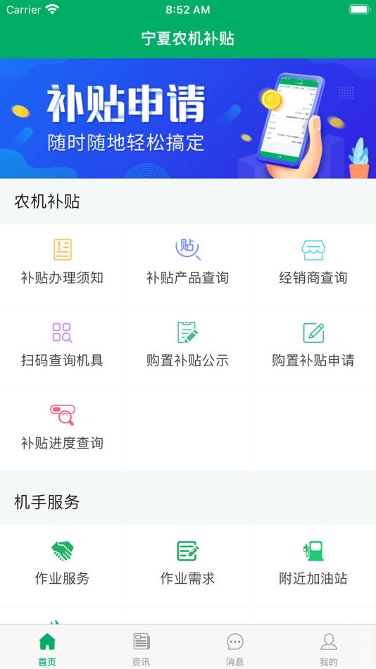#1. 宁夏农机补贴 (iOS) 由: Jinse Datian Technology Co.,Ltd.