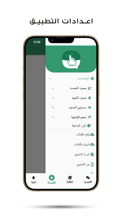 Smart Arabic Speaker Screenshot