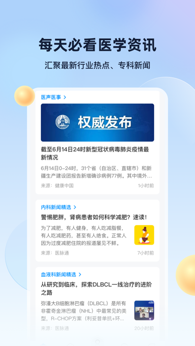 Screenshot #2 pour 杏仁医生(医生版) - 中国优秀医生的职业发展伙伴
