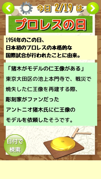 作者が9割知らなかった【今日の雑学366】今日は何の日アプリ screenshot-4