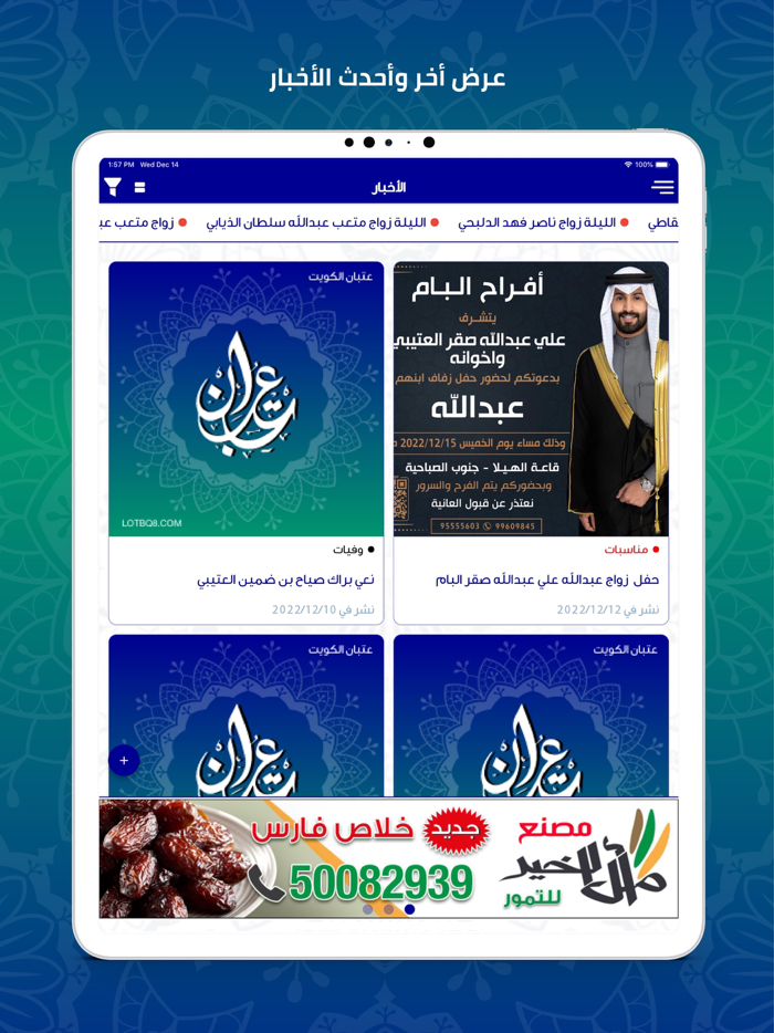 LotbQ8 عتبان الكويت
