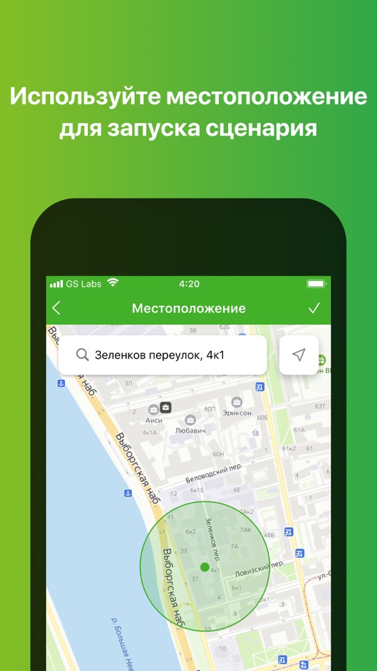 #4. GS Labs Умный дом (iOS) Με: GS-Labs