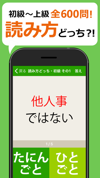 間違えると恥ずかしい漢字クイズどっち？ Screenshot