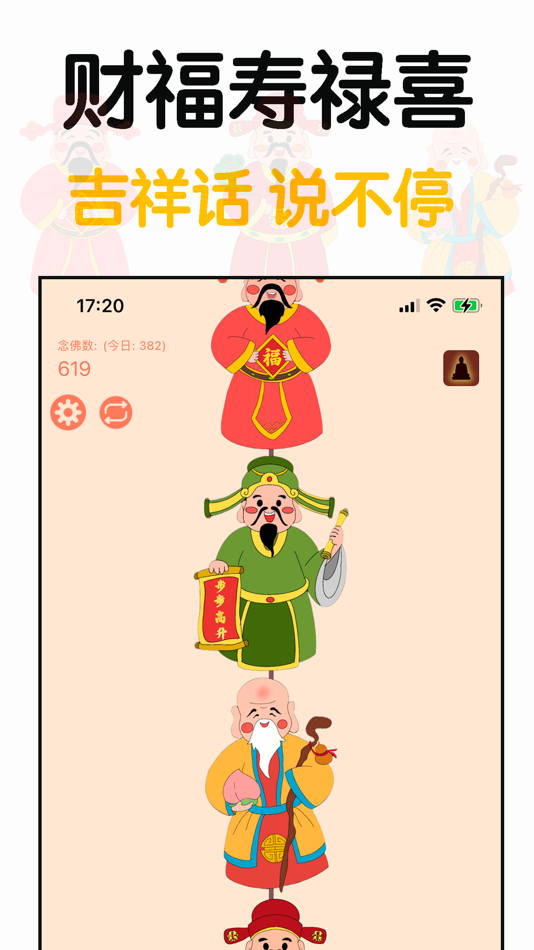 #2. 电子佛珠 - 音效模拟器 (iOS) Podle: 方元 朱
