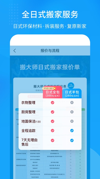 搬大师日式搬家-精品日式搬家APP