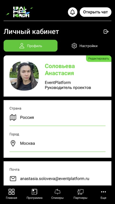 URAL HR FORUM Screenshot