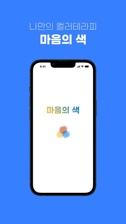 마음의 색